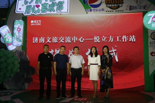 濟南文旅交流中心悅立方工作站揭牌儀式暨七夕文化節(jié)交流活動